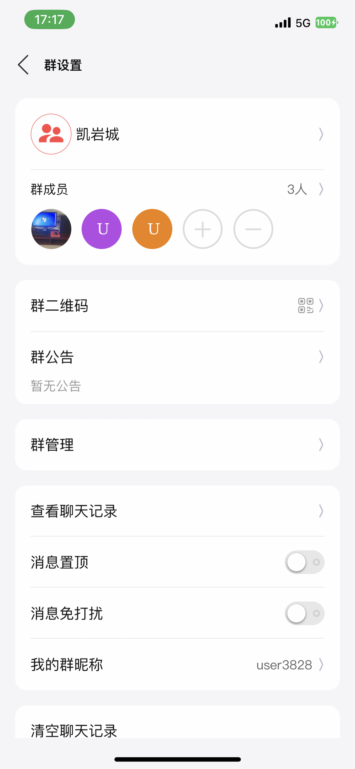 群聊